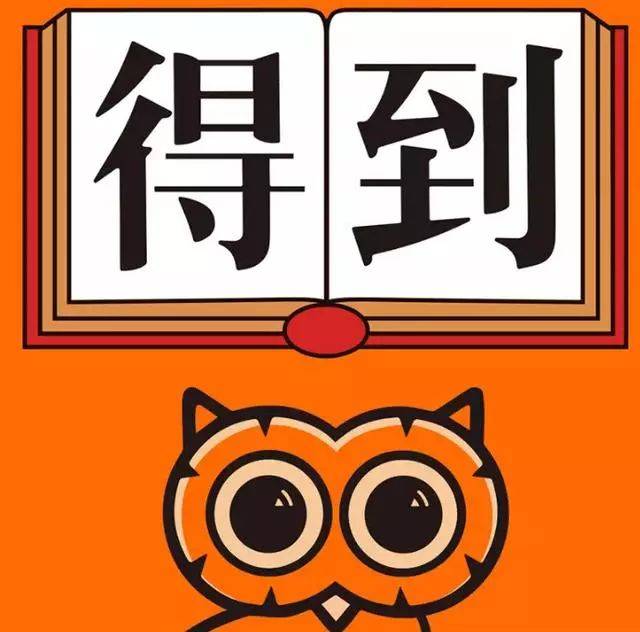 得到
